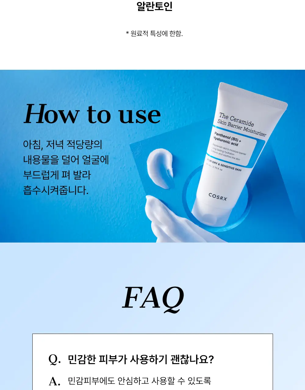 [보습장벽크림] 코스알엑스 더 세라마이드 스킨 베리어 모이스처라이저 80ml 상세페이지 20
